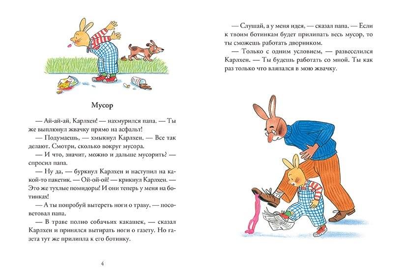 Карлхен упрямится фото книги 2