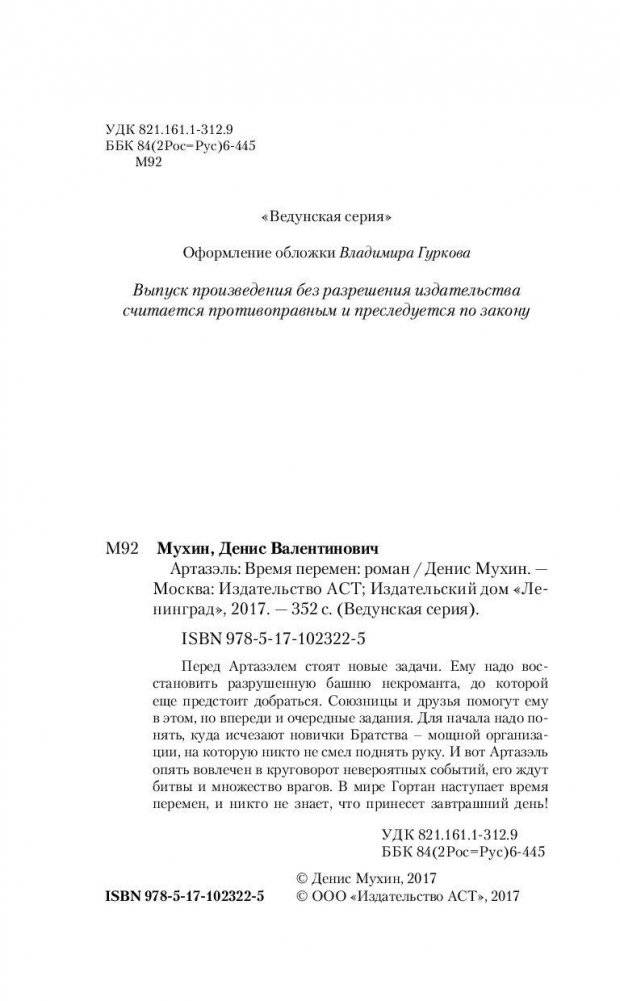 Время перемен фото книги 5