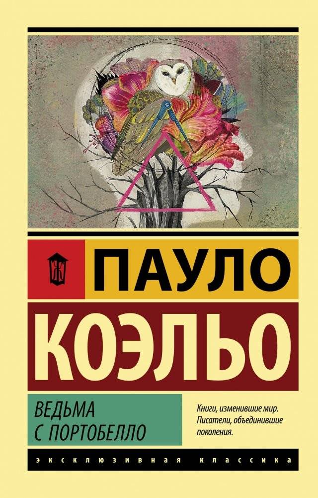 Ведьма с Портобелло | The Witch of Portobello