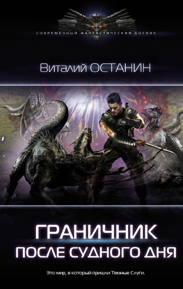 После Судного Дня | After Doomsday
