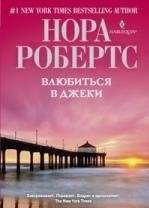 Влюбиться в Джеки | Falling for Jackie
