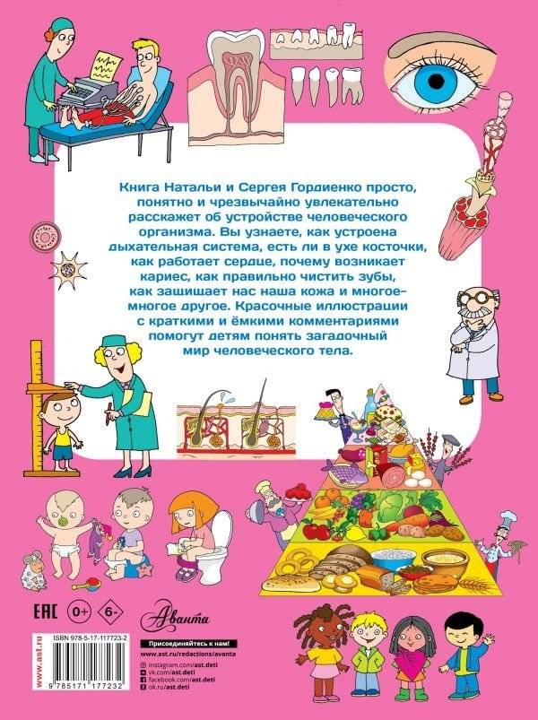 Большая книга. Тело человека фото книги 2