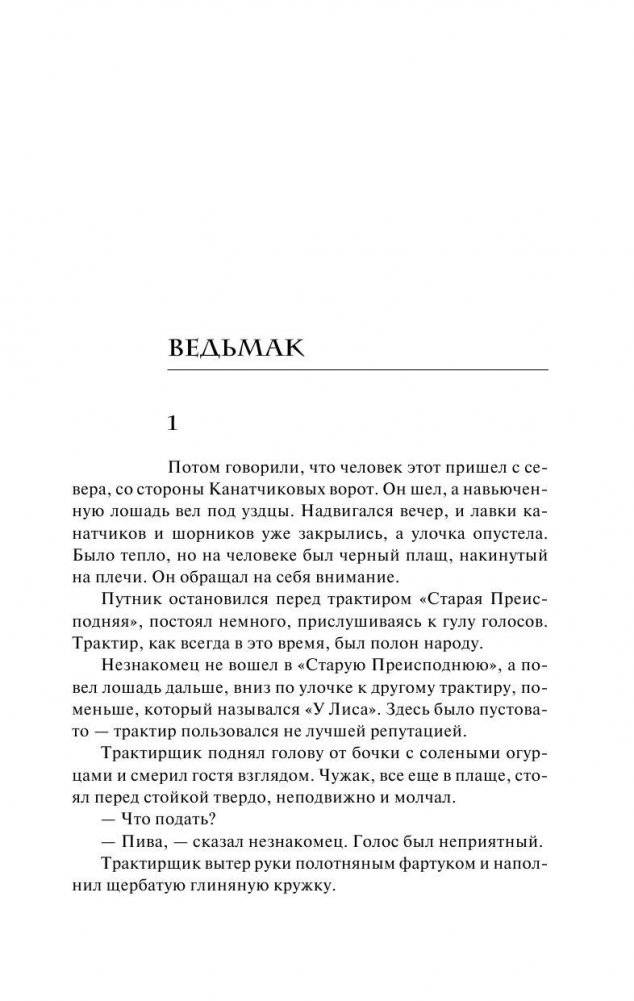 Ведьмак. Последнее желание фото книги 5