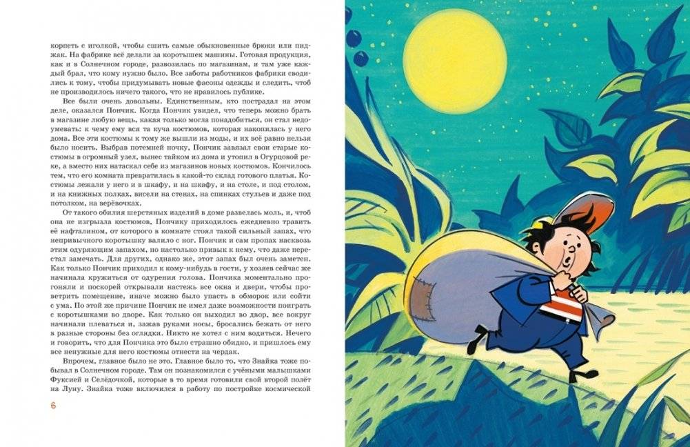 Незнайка на Луне. Юбилейное издание фото книги 2