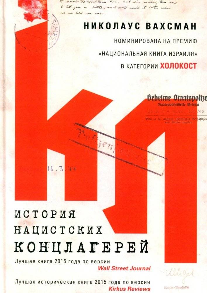 История нацистских концентрационных лагерей | History of Nazi Concentration Camps