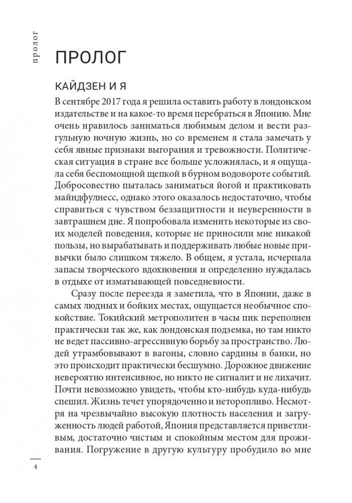 Кайдзен: японский метод трансформации привычек маленькими шагами фото книги 3