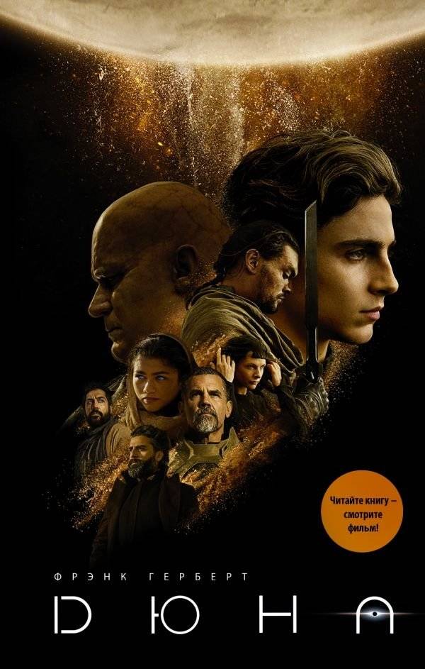 Дюна | Dune