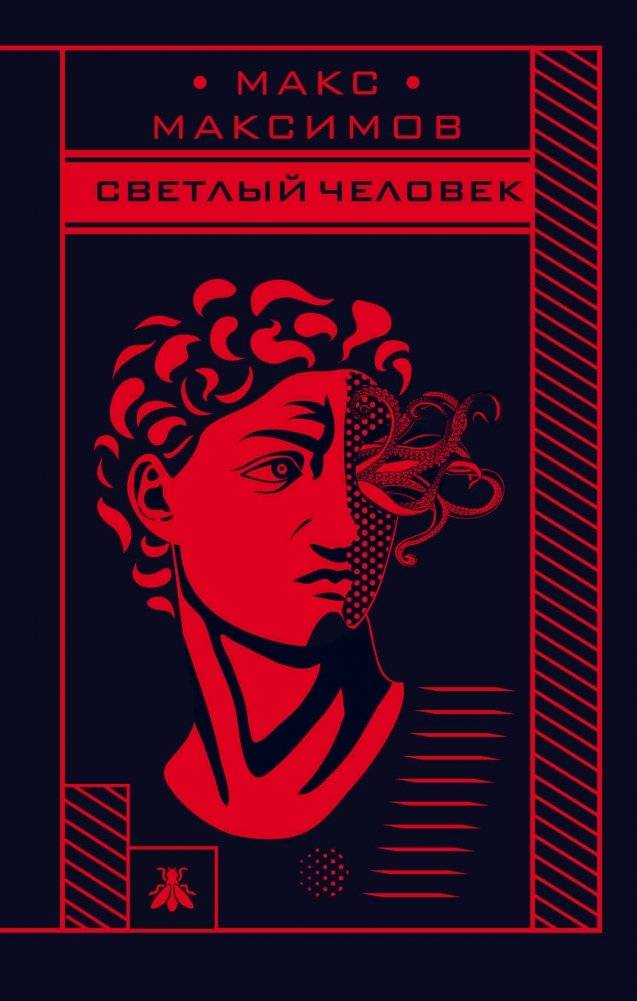Светлый человек | The Bright Person