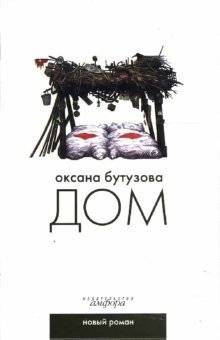 Дом | Home