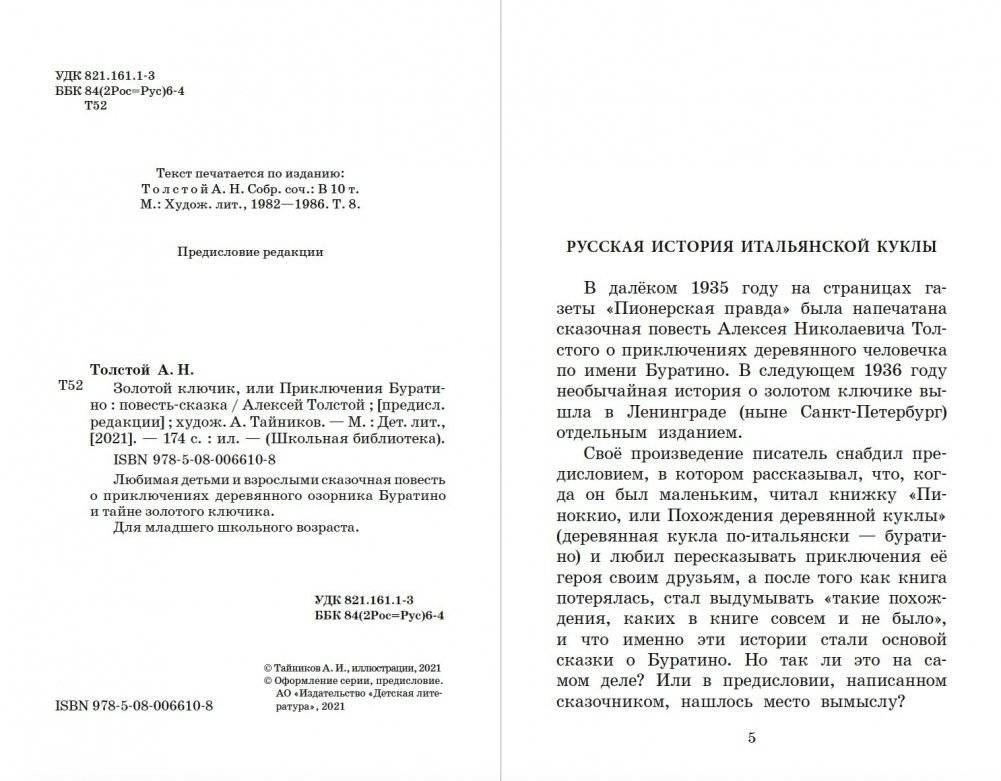 Золотой ключик, или Приключения Буратино фото книги 3