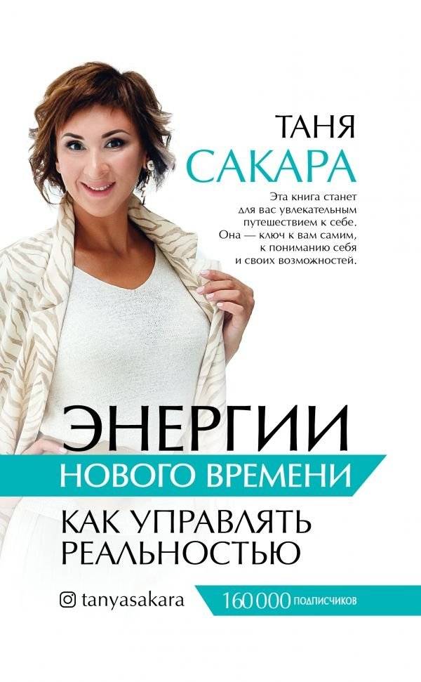 Энергии нового времени. Как управлять реальностью | New Era Energies: Mastering Reality