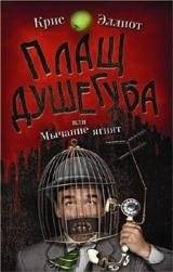 Плащ Душегуба, или Мычание ягнят | The Butcher's Apron, or The Bleating of Lambs