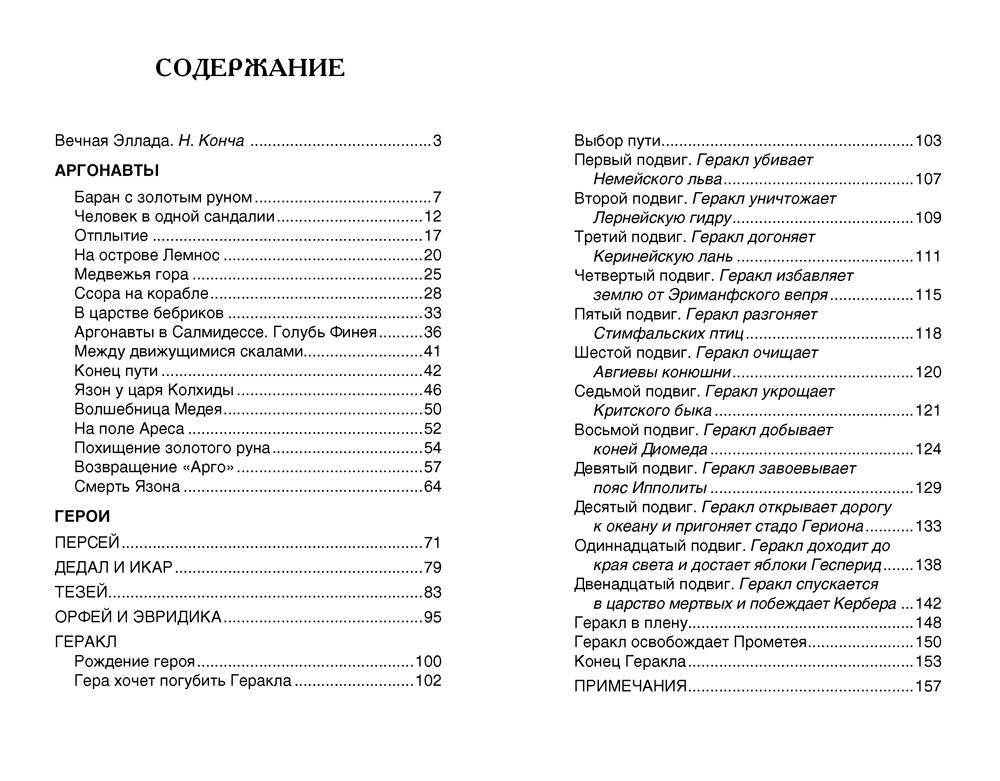 Мифы Древней Греции фото книги 4