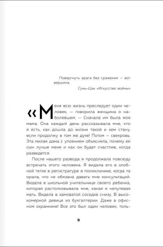 Не орите на меня! 8 способов ухода от психологической агрессии фото книги 3