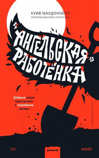 «Ангельская» работёнка | The Angel's Job