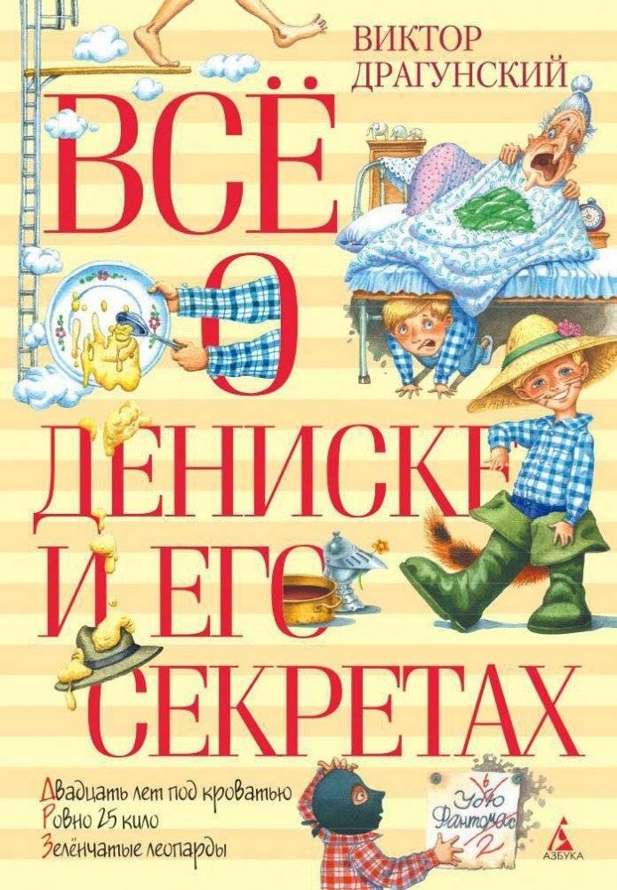 Всё о Дениске и его секретах | Everything About Denis and His Secrets