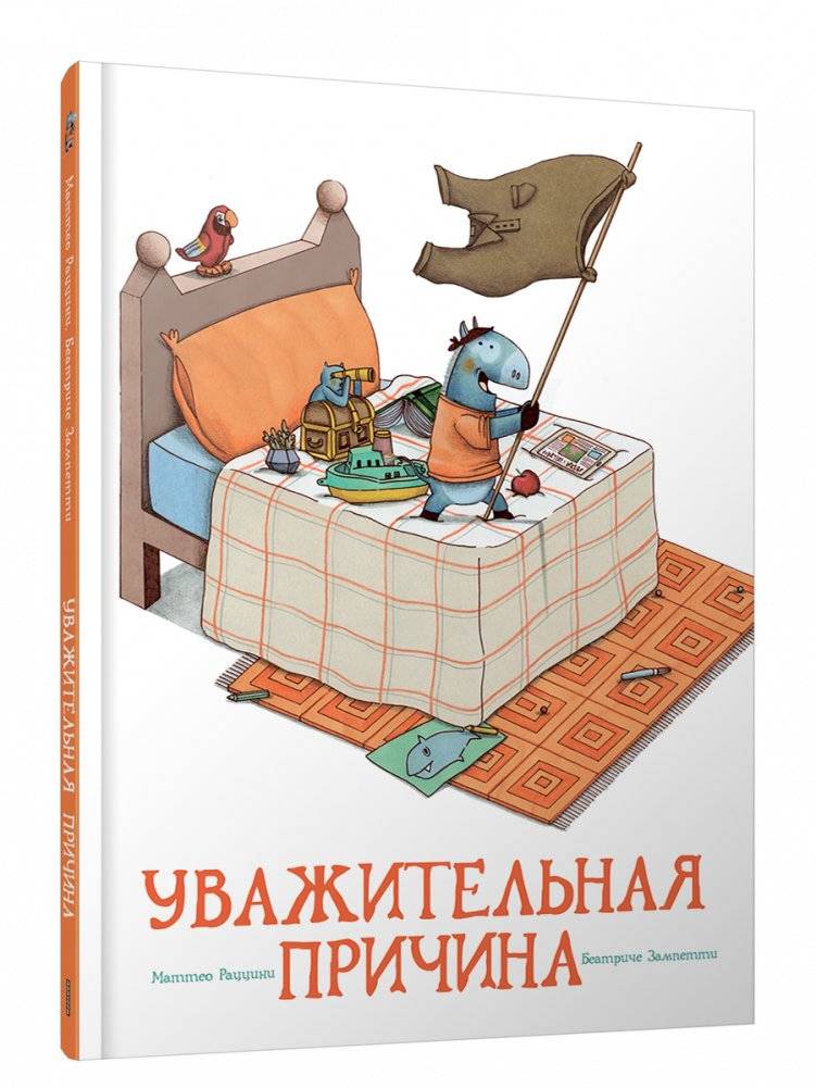 Уважительная причина | A Valid Reason