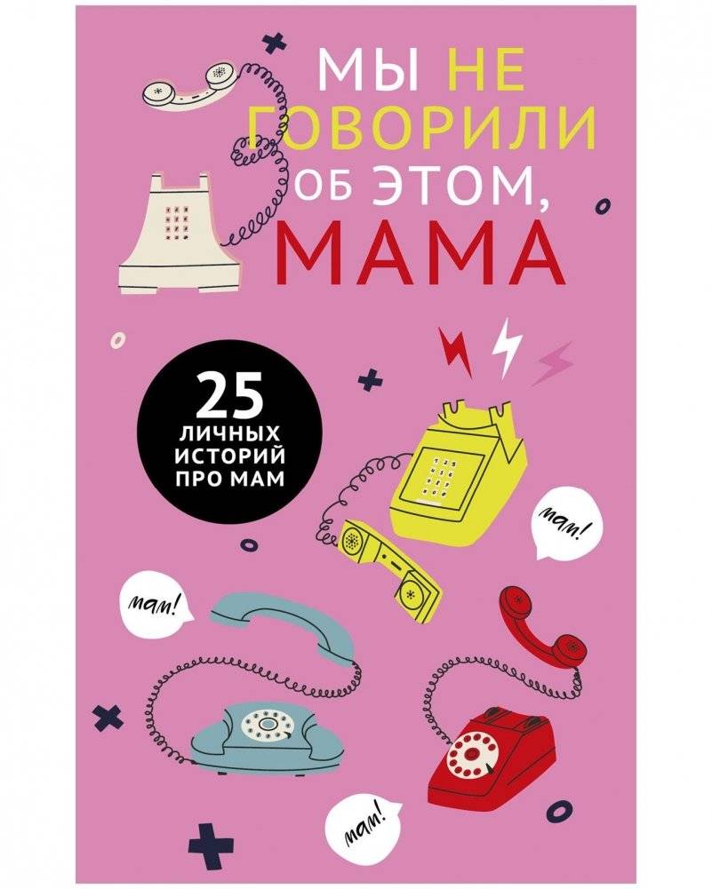 Мы не говорили об этом, мама | We Didn't Talk About It, Mom
