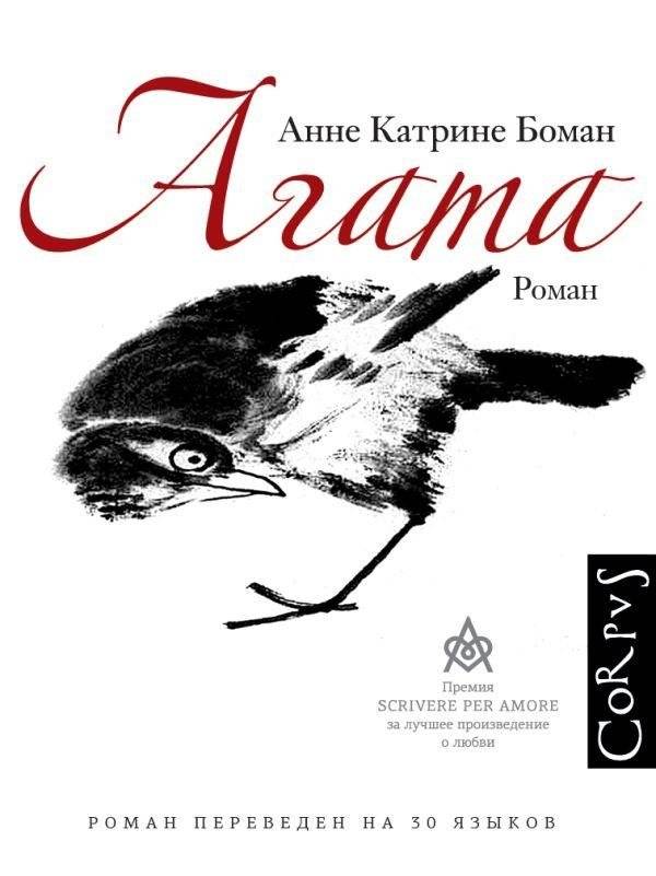 Агата | Agatha