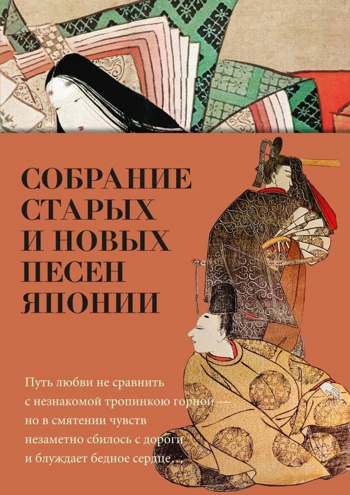 Собрание старых и новых песен Японии | Collection of Old and New Japanese Songs