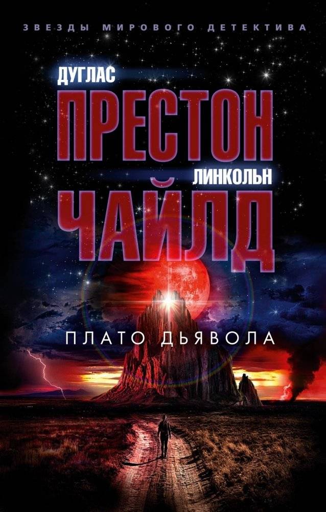 Плато Дьявола | Devil's Plateau