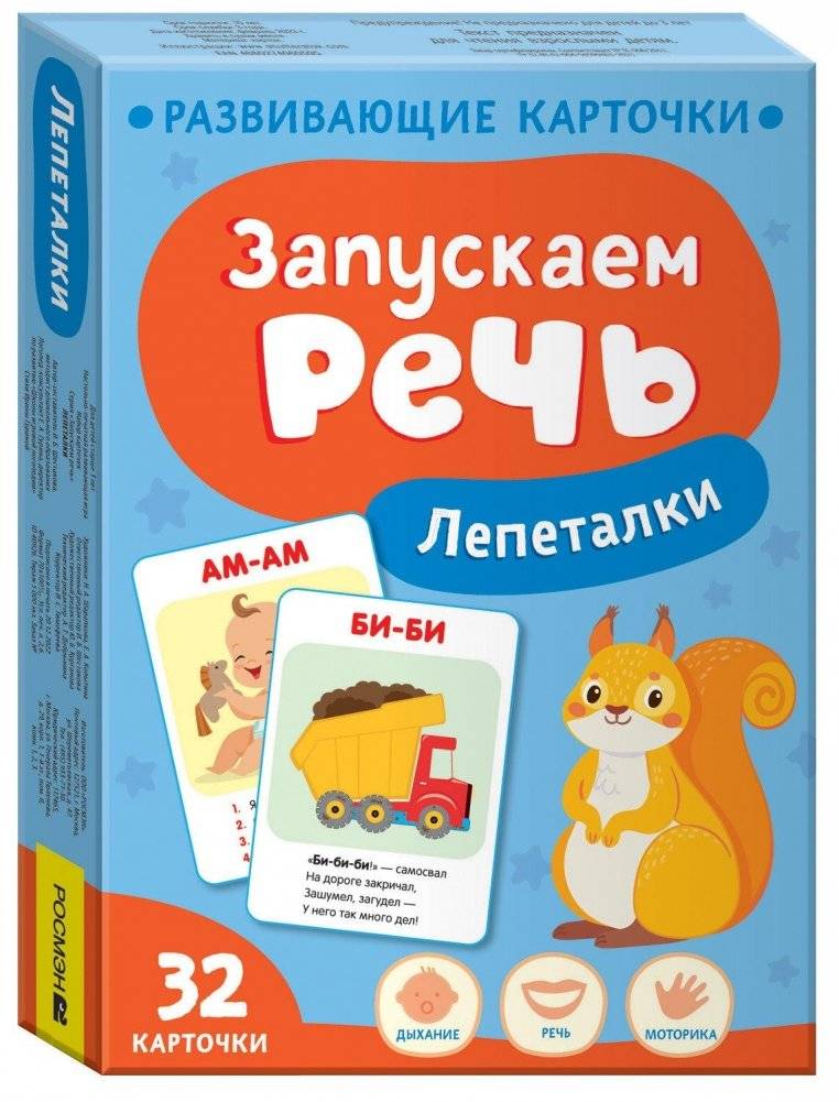 Запускаем речь. Лепеталки | Starting Speech. Babbling