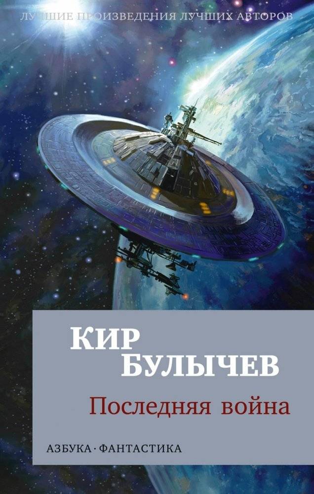 Последняя война | The Last War