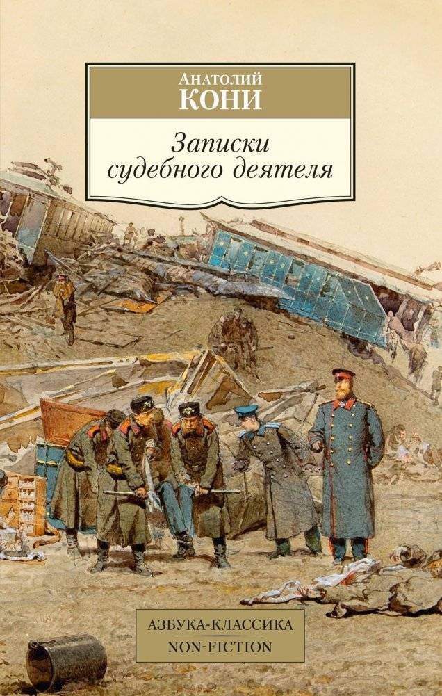 Записки судебного деятеля | Notes of a Judicial Officer