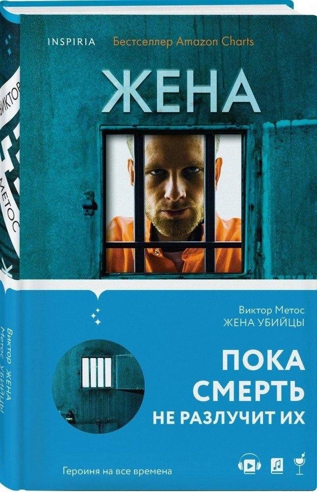 Жена убийцы | The Killer's Wife