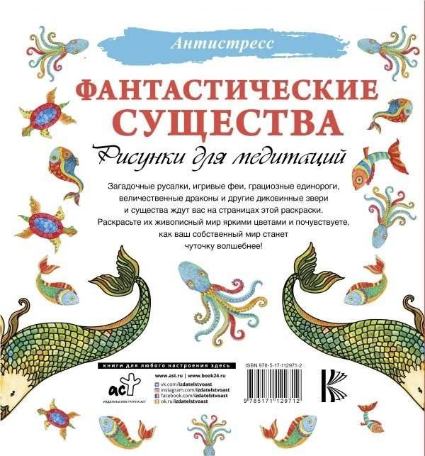 Фантастические существа. Рисунки для медитаций фото книги 2