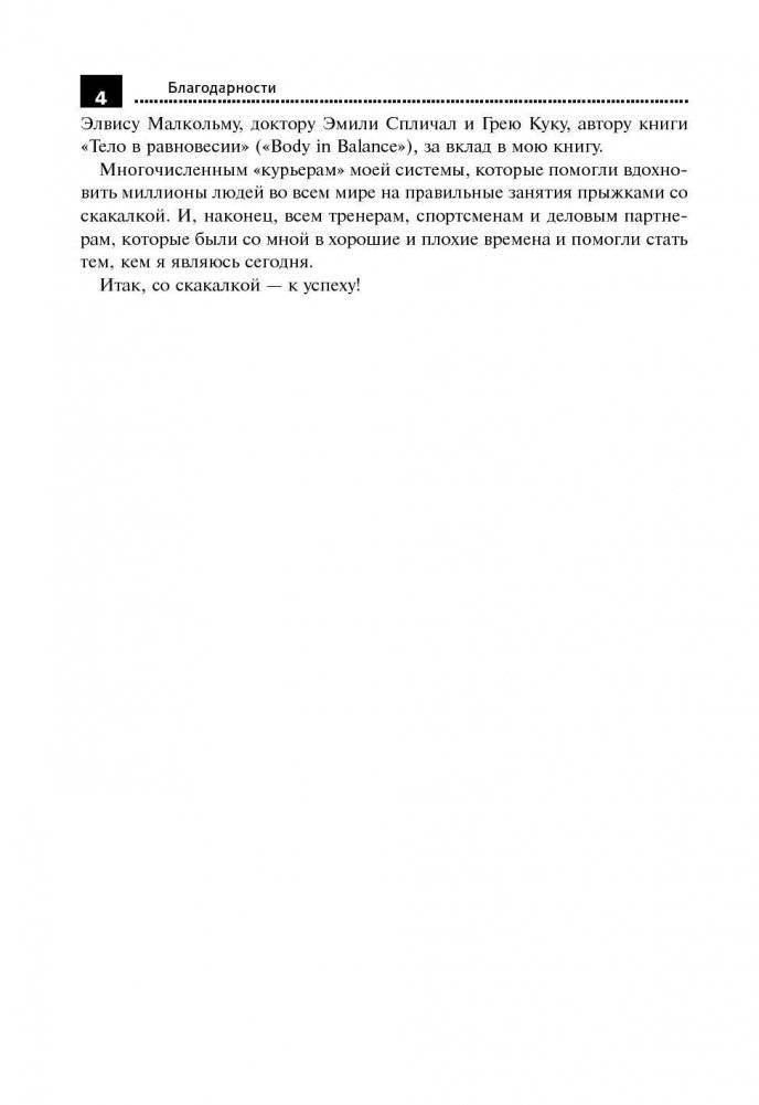 Тренировки со скакалкой фото книги 5