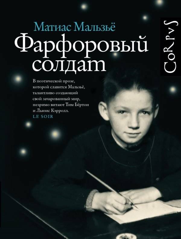 Фарфоровый солдат | The Porcelain Soldier