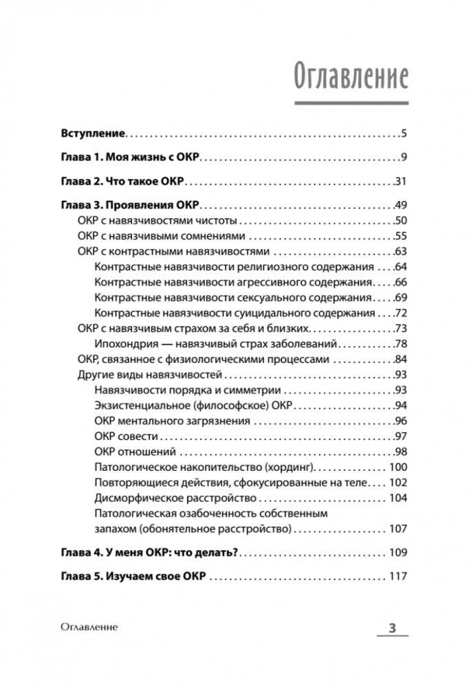 Когда мысли лезут в голову. Избавься от навязчивых состояний фото книги 2