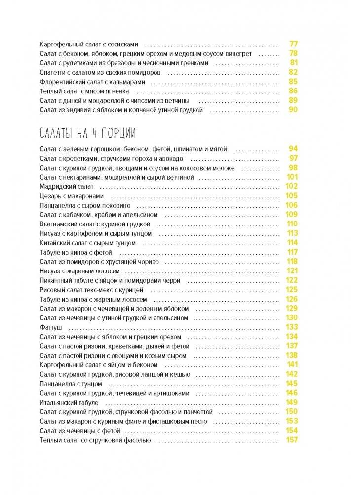 Праздник как по нотам: Салаты фото книги 3