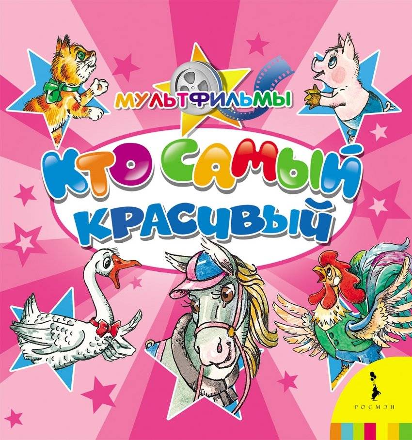 Кто самый красивый | Who is the Most Beautiful