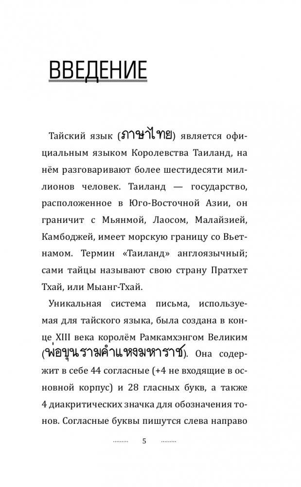 Тайский для новичков фото книги 6