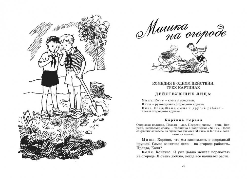 Незнайка учится. Пьесы для школьных театров фото книги 7