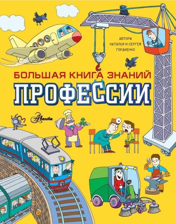 Профессии | Professions
