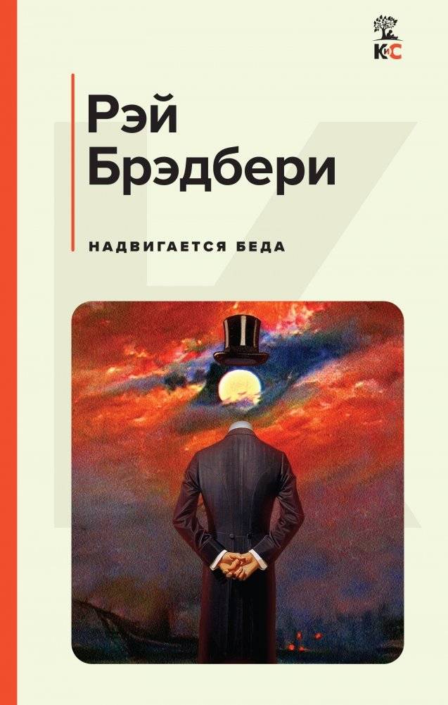 Надвигается беда | Trouble Approaches