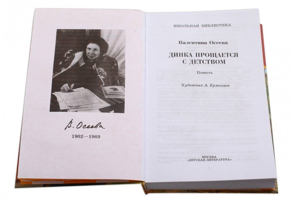 Динка прощается с детством фото книги 2