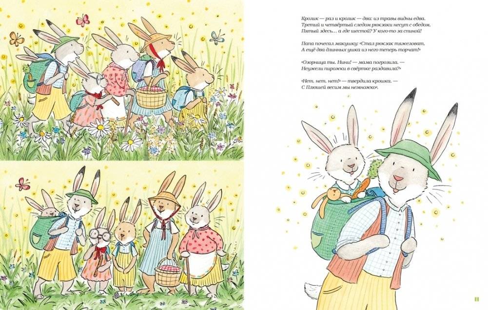 Большой пикник Ушастого семейства фото книги 2