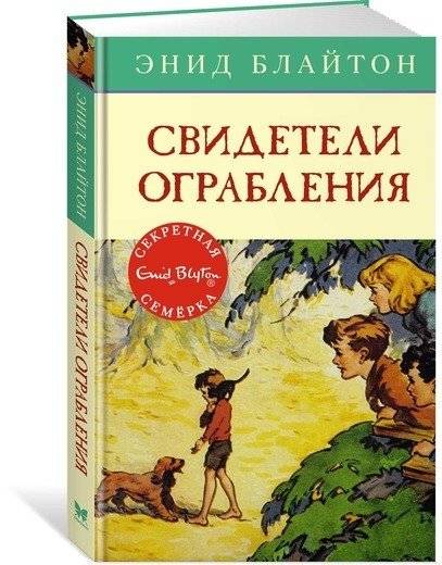 Свидетели ограбления | Witnesses to the Robbery