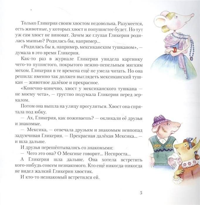 Мышь Гликерия. Цветные и полосатые дни фото книги 4