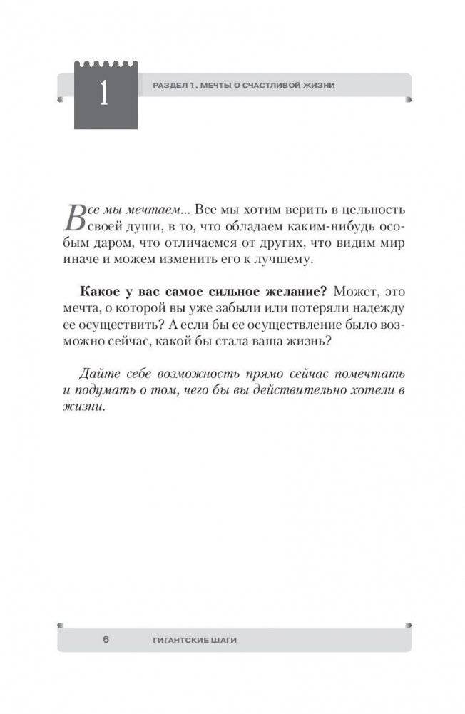 Гигантские шаги фото книги 7