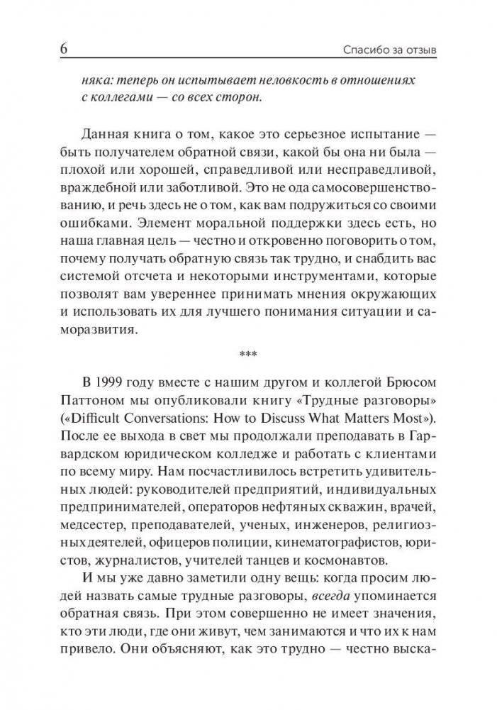 Спасибо за отзыв. Как правильно реагировать на обратную связь фото книги 6