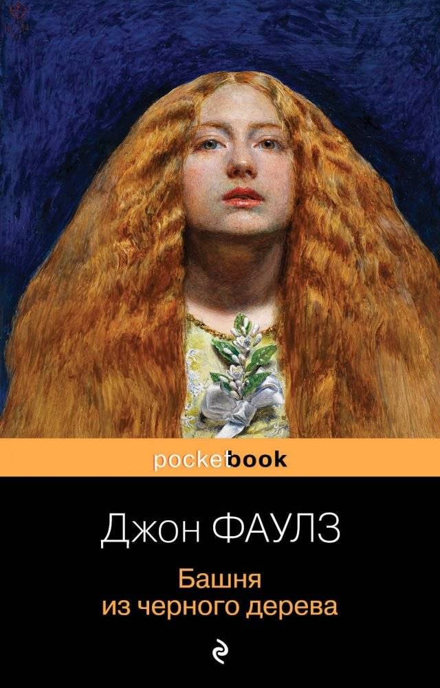 Башня из черного дерева | The Blackwood Tower