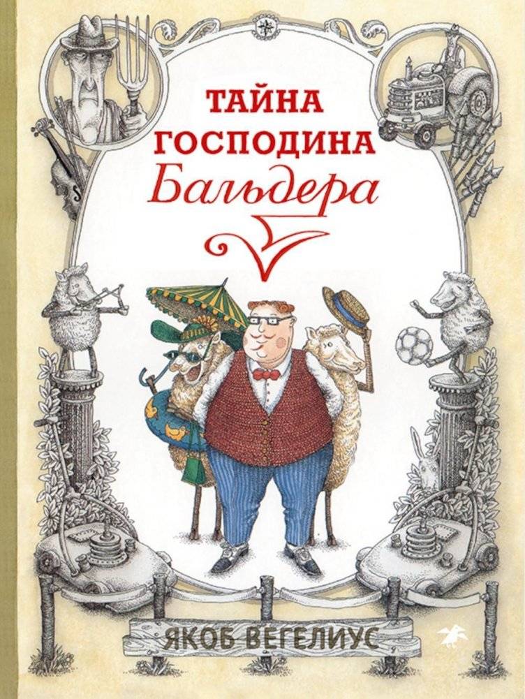 Тайна господина Бальдера | Mr. Balder's Secret