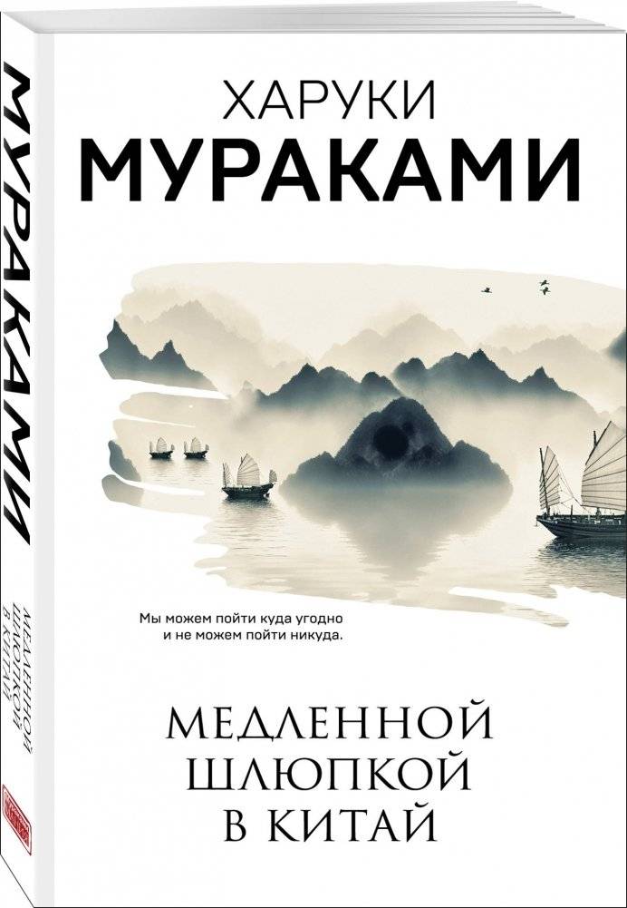 Медленной шлюпкой в Китай фото книги 2