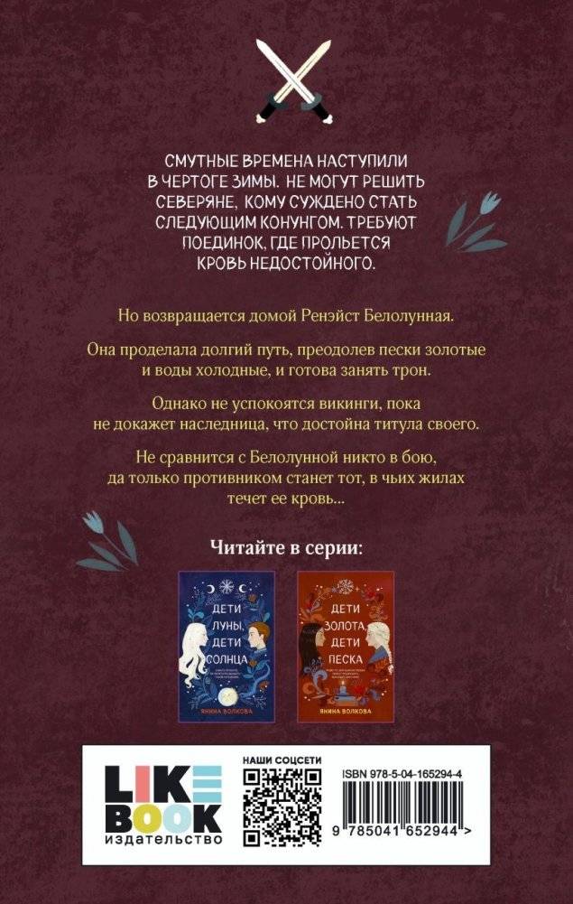 Дети змей, дети волков фото книги 2