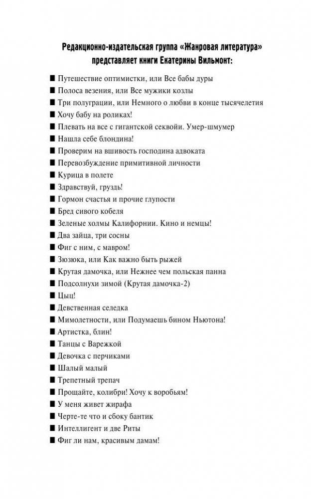 Прощайте, колибри! Хочу к воробьям! фото книги 3